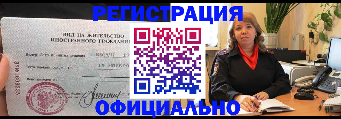 временная регистрация 2025 в Лесозаводске