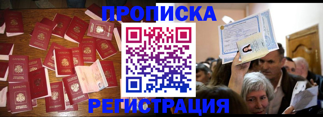 временная регистрация в Лесозаводске
